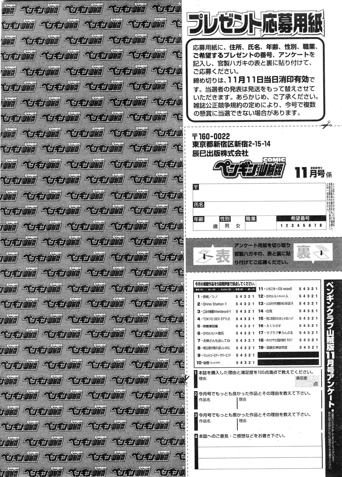 COMIC ペンギンクラブ山賊版 2009年11月号