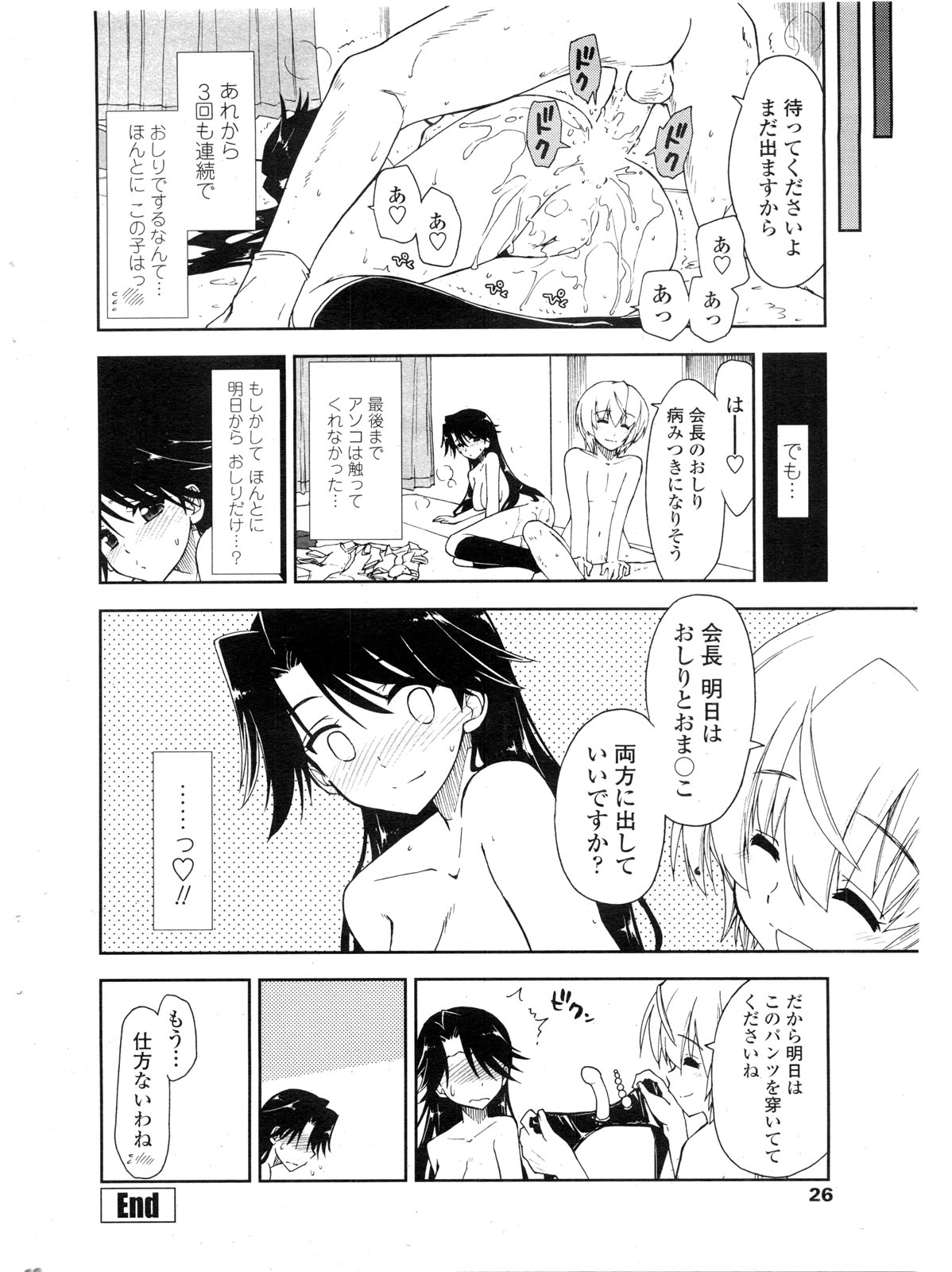 COMIC ペンギンクラブ山賊版 2009年11月号