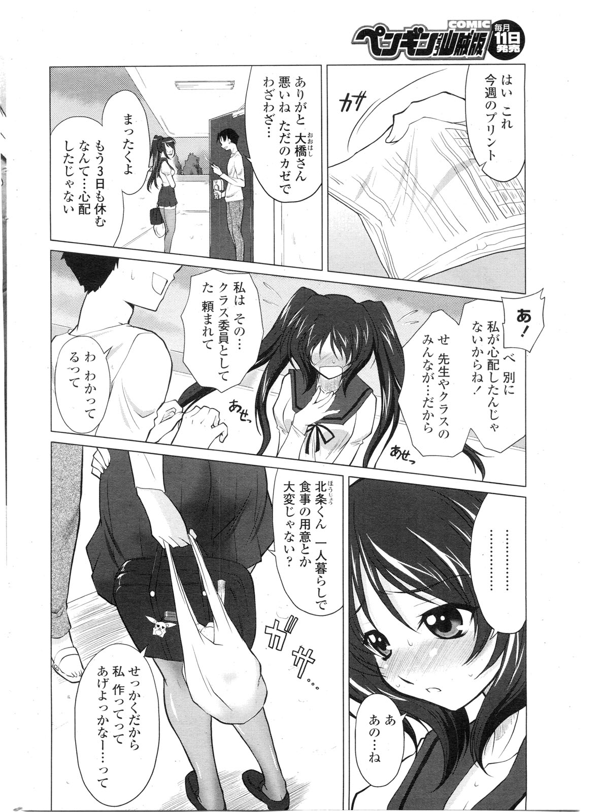 COMIC ペンギンクラブ山賊版 2009年11月号