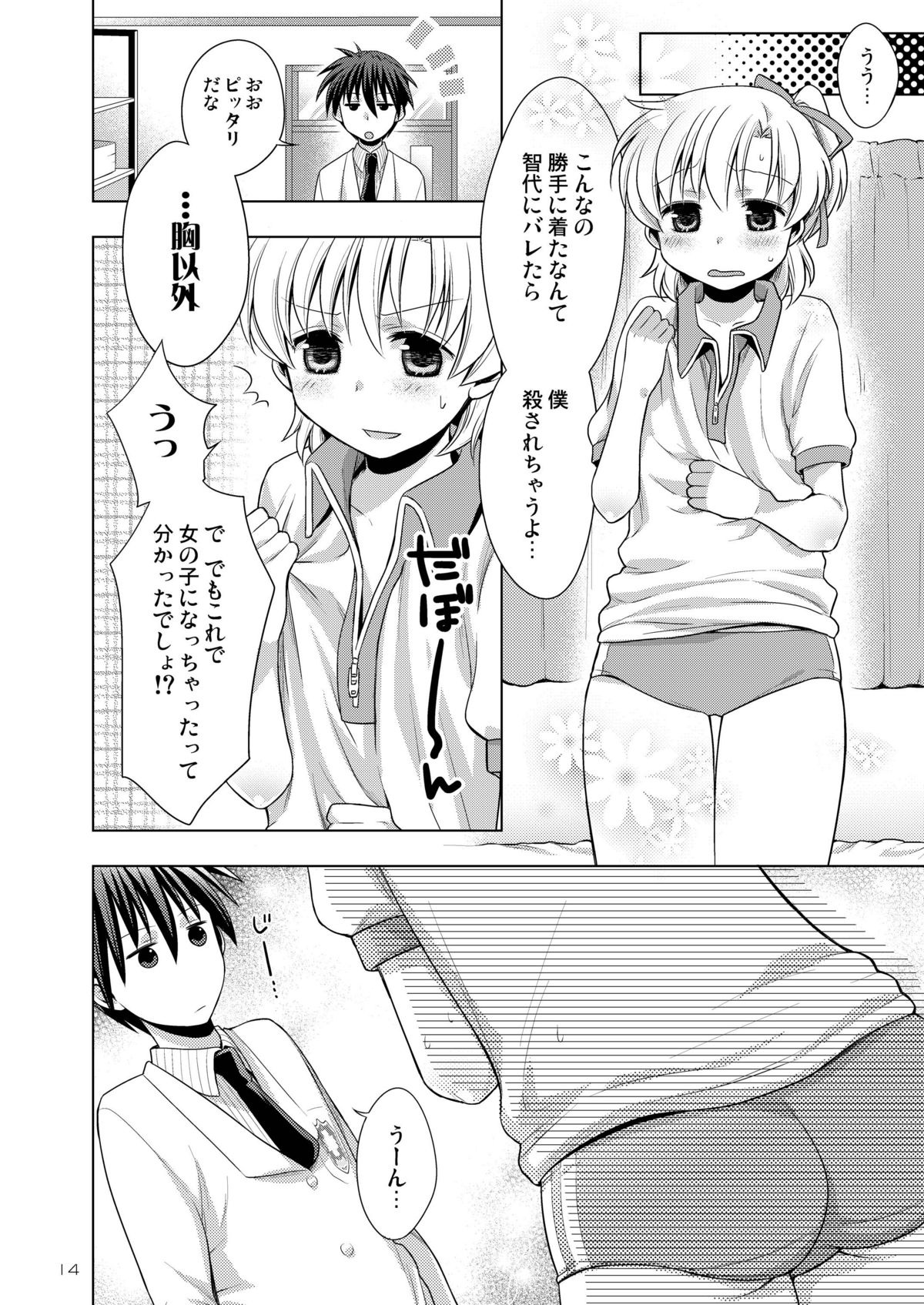 [あいまいめまい (岡林べる)] 僕はおんなのこ (クラナド)