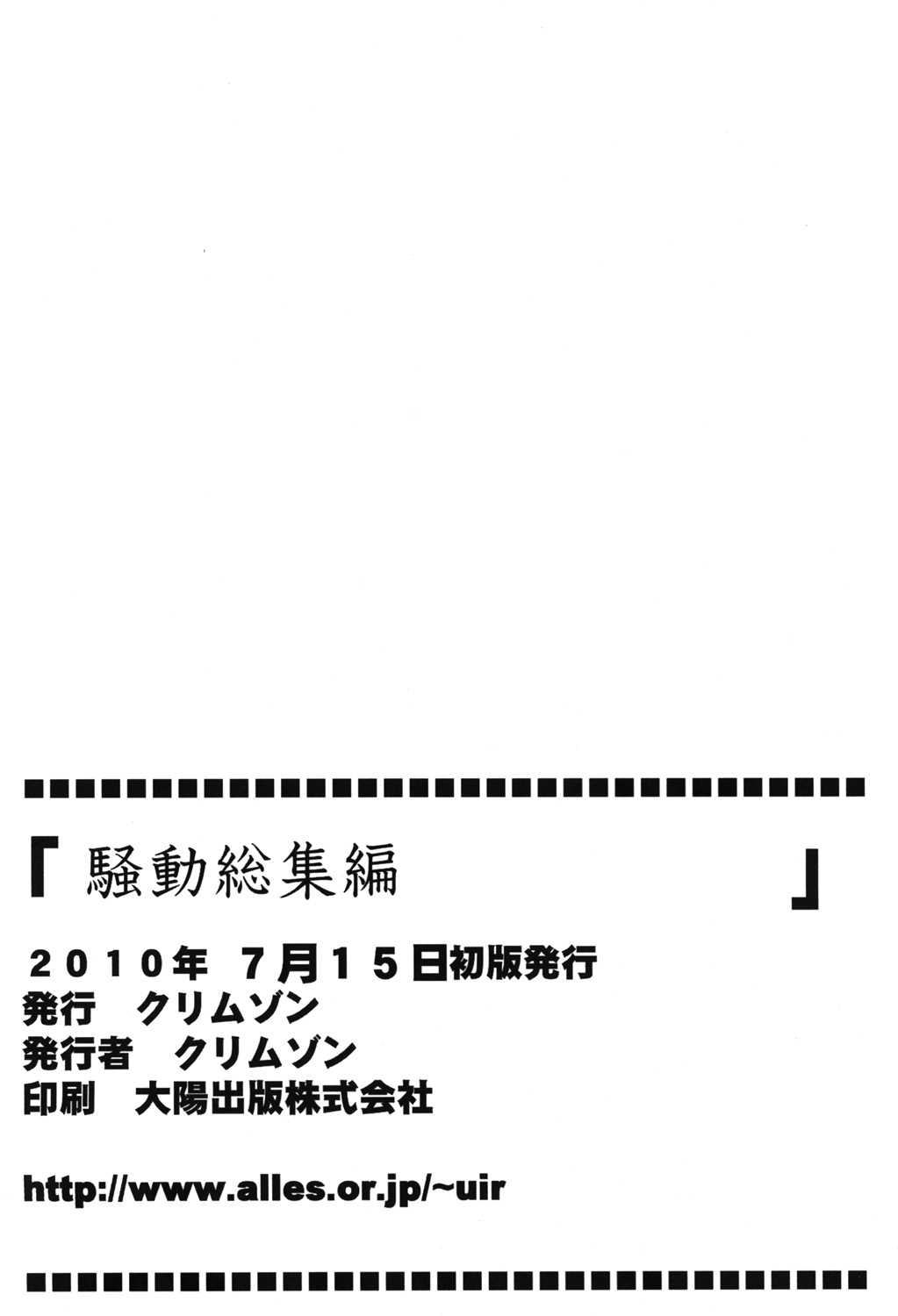 [クリムゾン (カーマイン)] 騒動総集編 (ToLOVEる-とらぶる-)