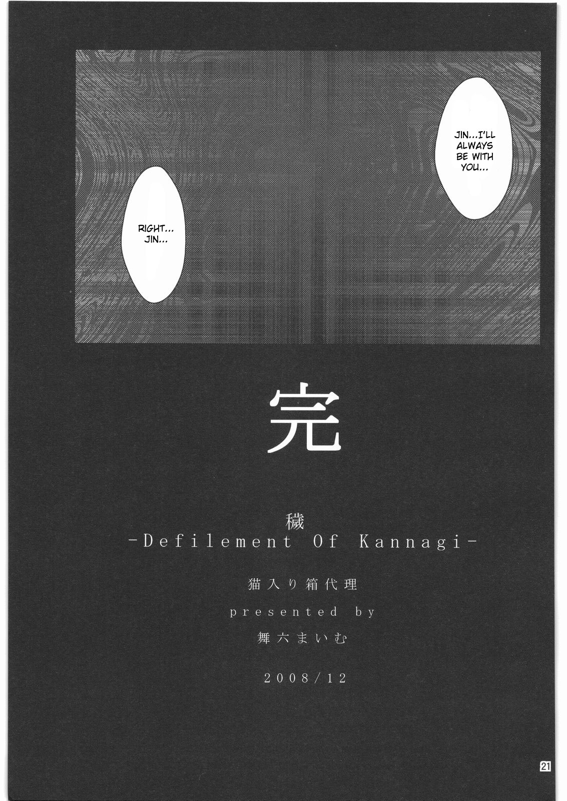 (C75) [猫入り箱代理 (舞六まいむ)] 穢れ -Defilement Of Kannagi- (かんなぎ) [英訳]