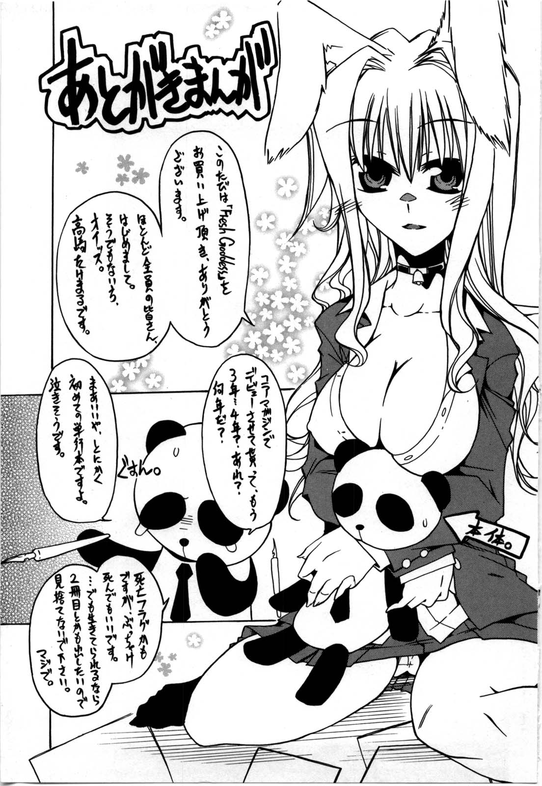 [高崎たけまる] Fresh Goddess