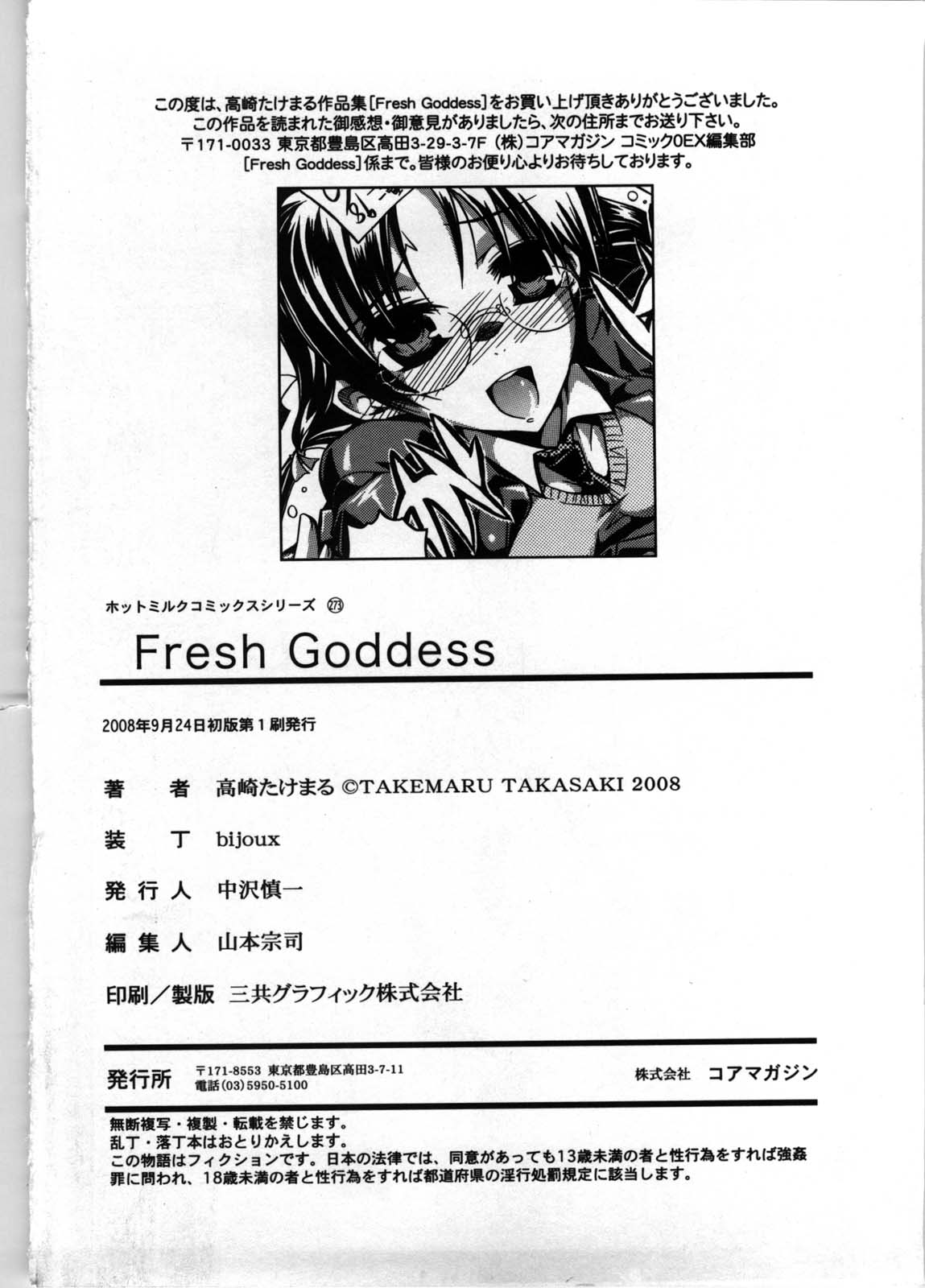 [高崎たけまる] Fresh Goddess