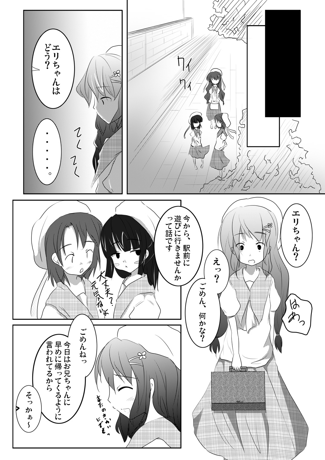 (C78) [遊遊通信 (東雲優)] 妹々通信Vol.3 -沢村 絵里編-