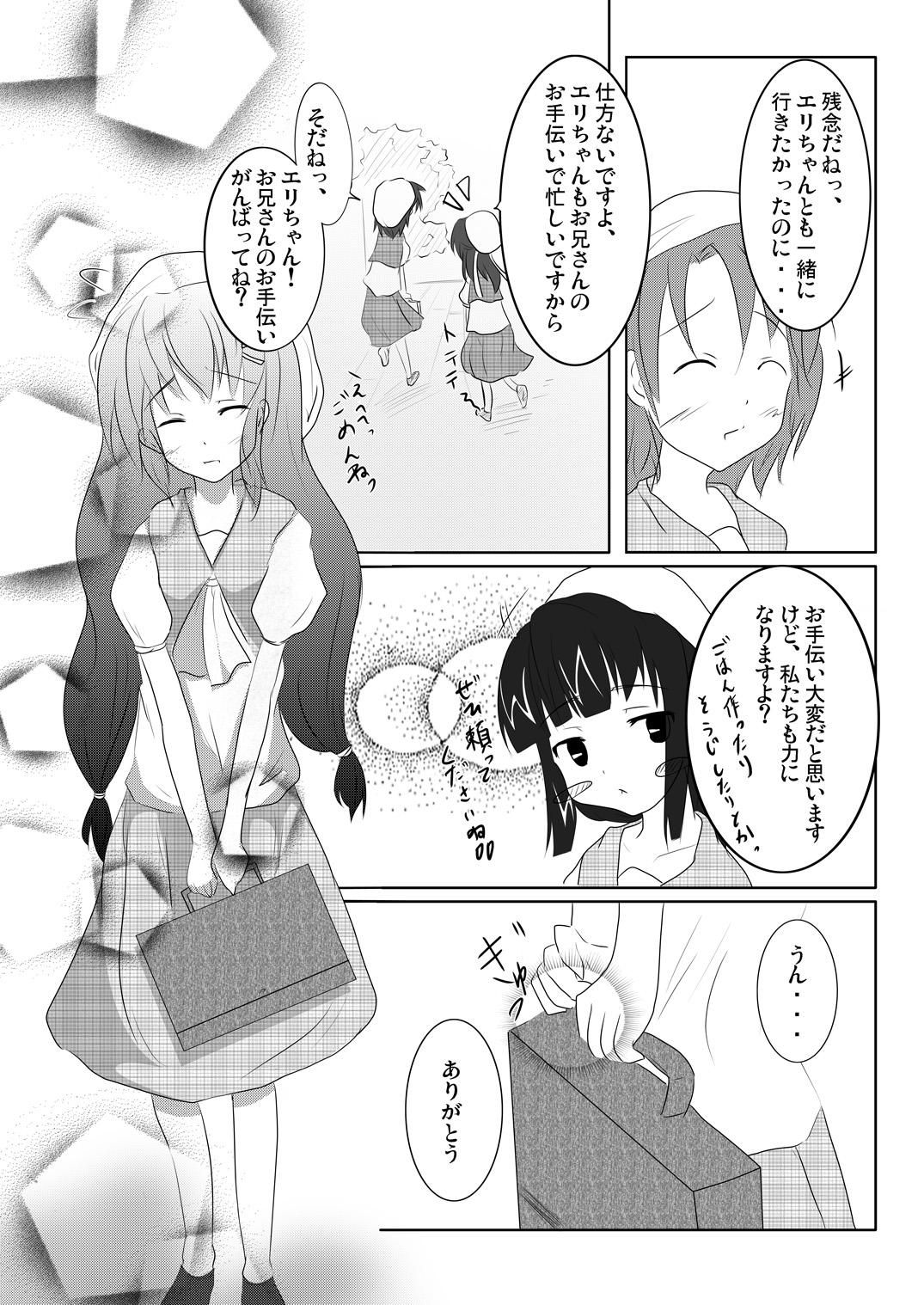(C78) [遊遊通信 (東雲優)] 妹々通信Vol.3 -沢村 絵里編-