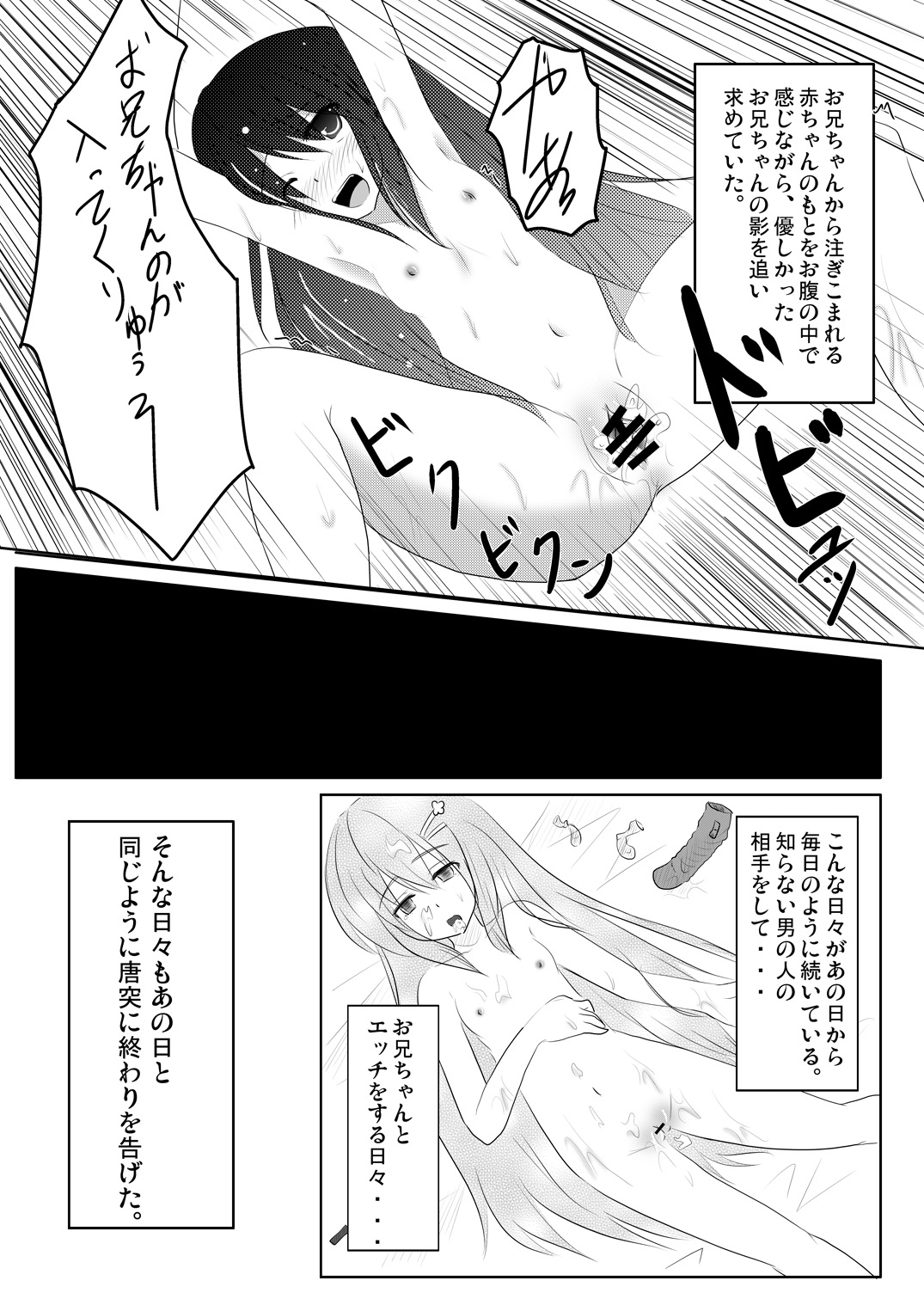 (C78) [遊遊通信 (東雲優)] 妹々通信Vol.3 -沢村 絵里編-