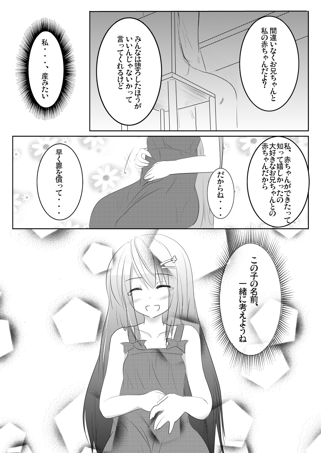 (C78) [遊遊通信 (東雲優)] 妹々通信Vol.3 -沢村 絵里編-
