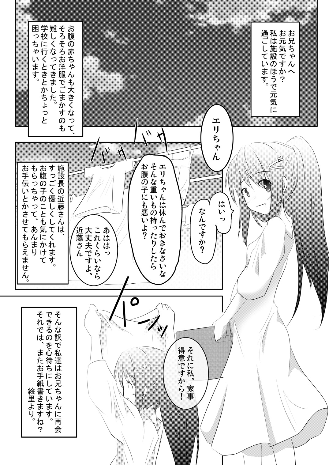 (C78) [遊遊通信 (東雲優)] 妹々通信Vol.3 -沢村 絵里編-