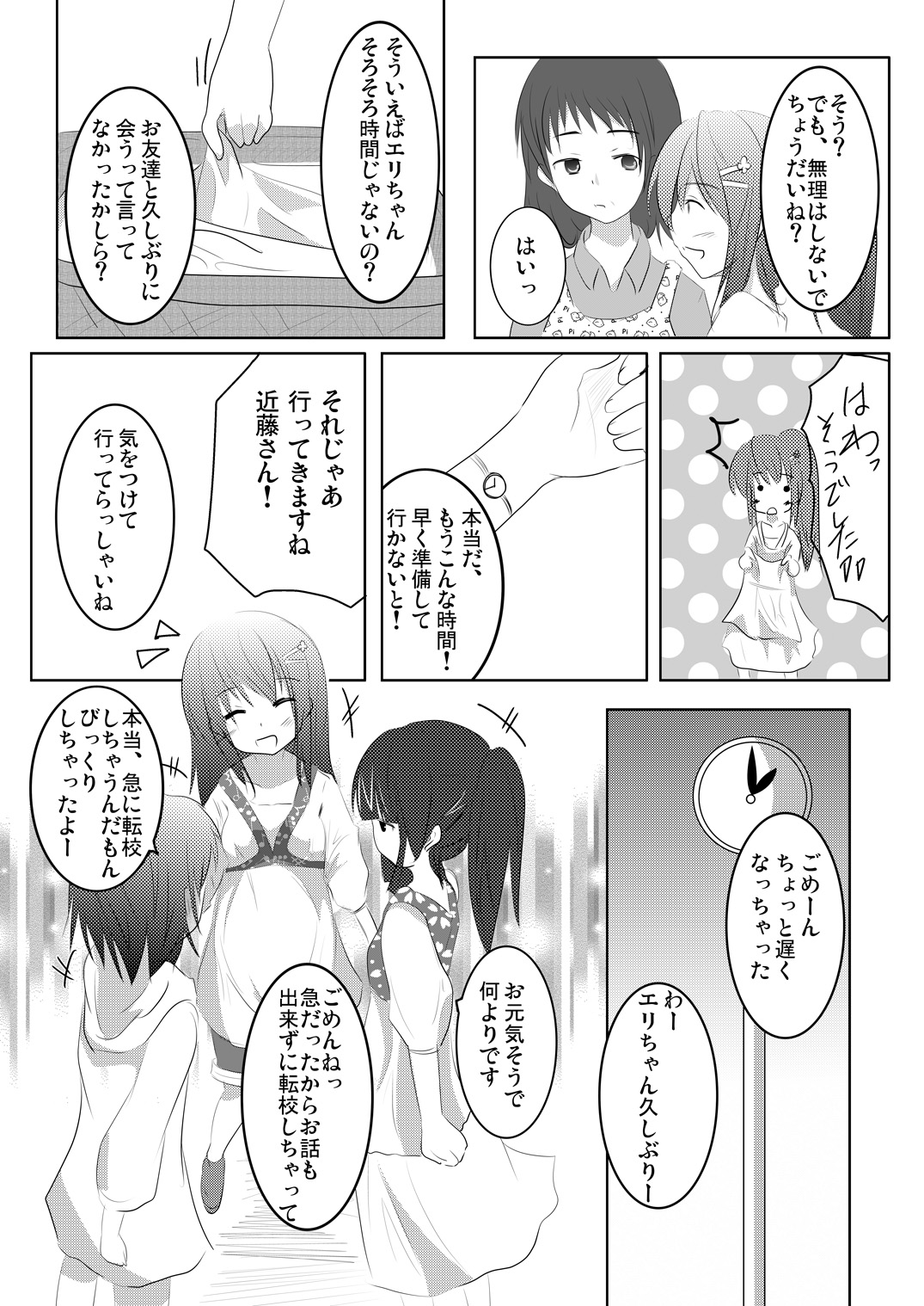 (C78) [遊遊通信 (東雲優)] 妹々通信Vol.3 -沢村 絵里編-