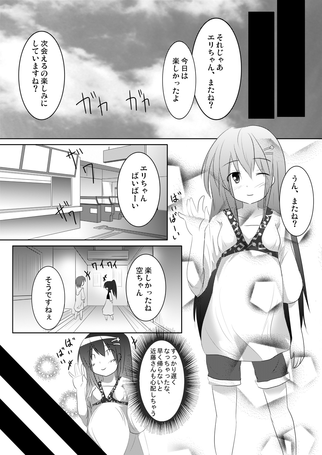 (C78) [遊遊通信 (東雲優)] 妹々通信Vol.3 -沢村 絵里編-