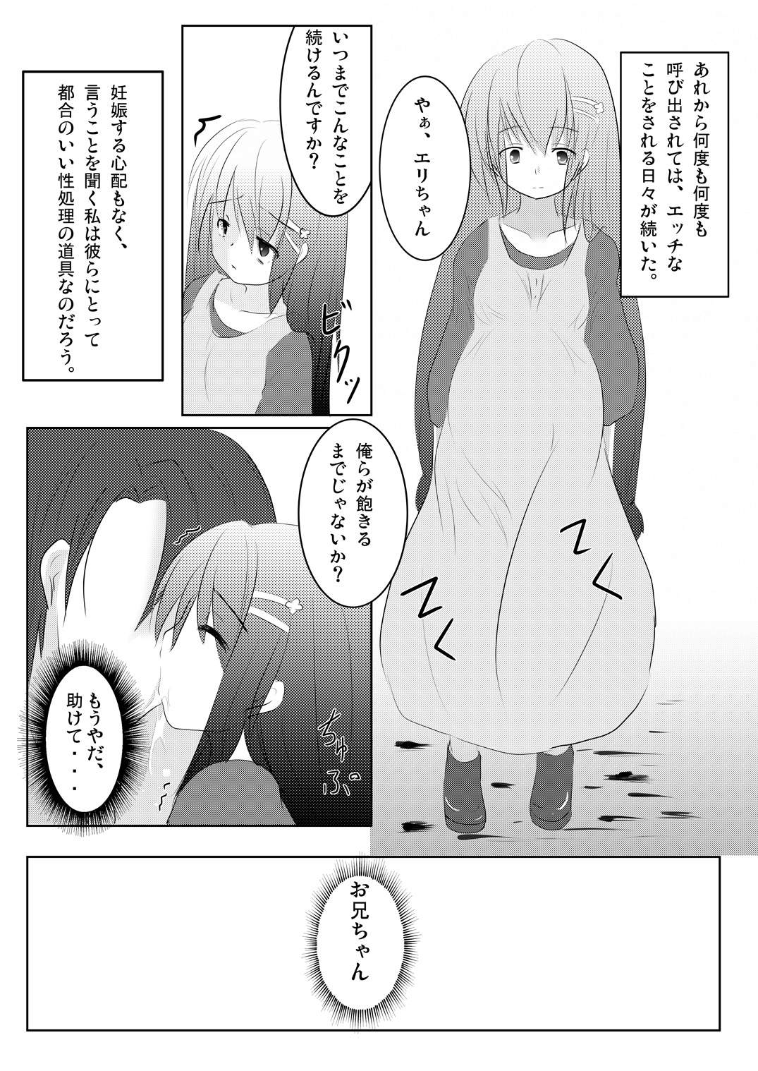 (C78) [遊遊通信 (東雲優)] 妹々通信Vol.3 -沢村 絵里編-