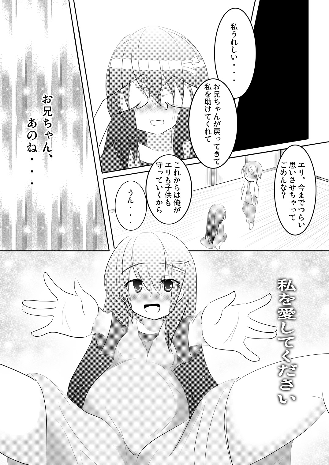 (C78) [遊遊通信 (東雲優)] 妹々通信Vol.3 -沢村 絵里編-