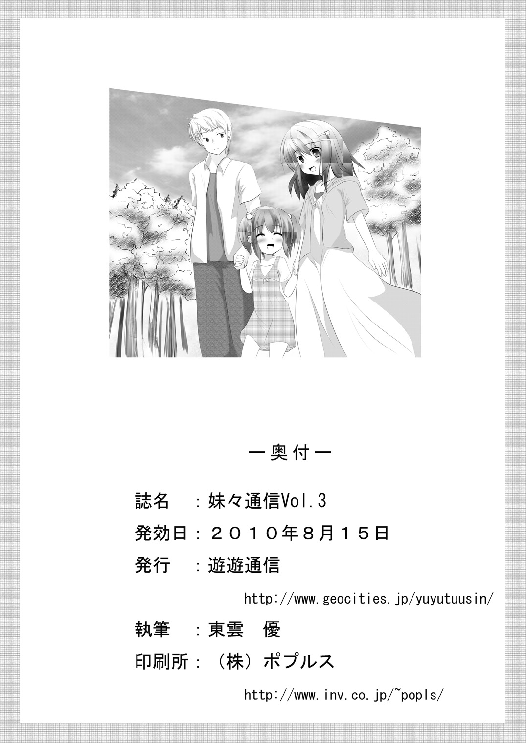 (C78) [遊遊通信 (東雲優)] 妹々通信Vol.3 -沢村 絵里編-