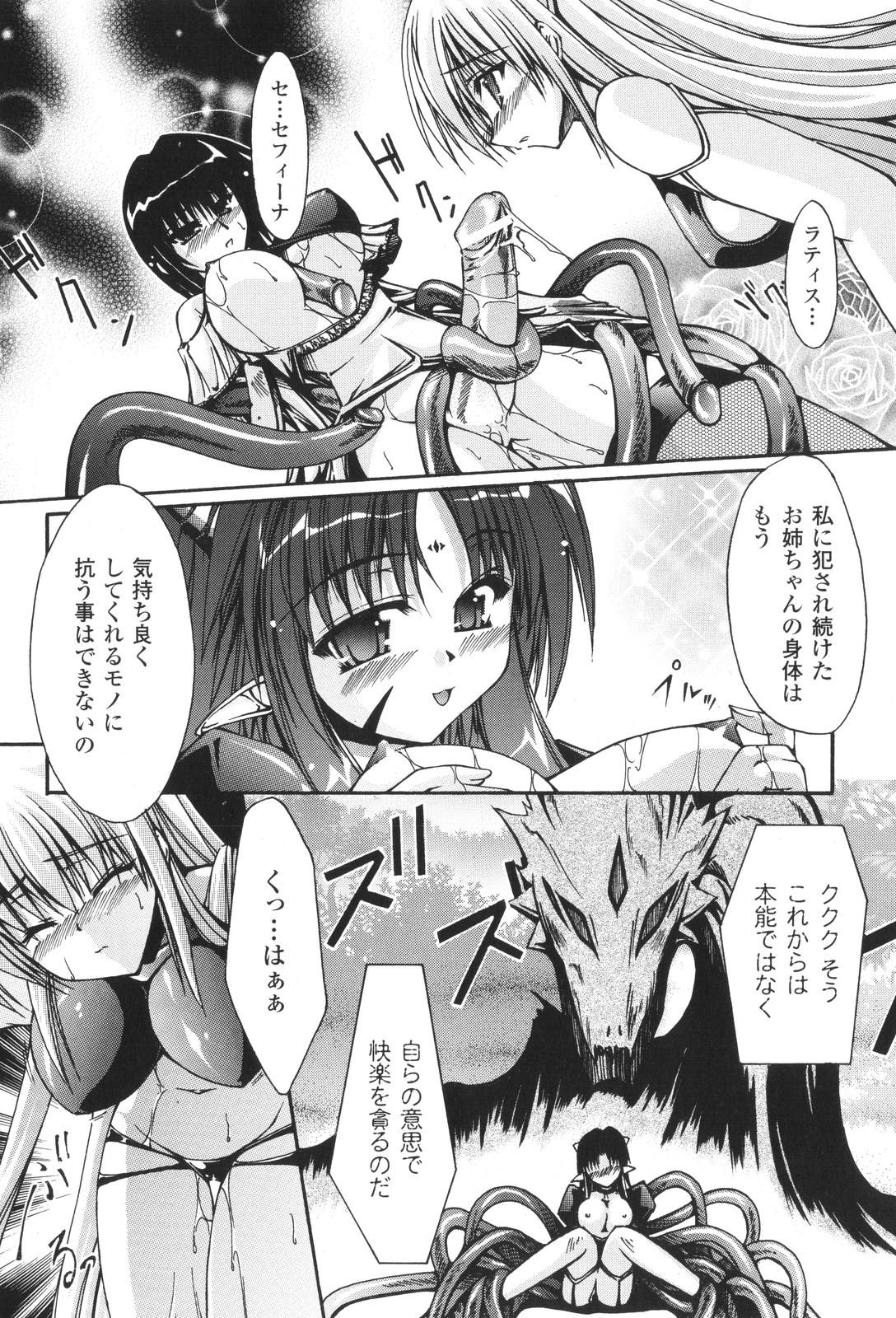 [七輝静樹] Sacred Feather