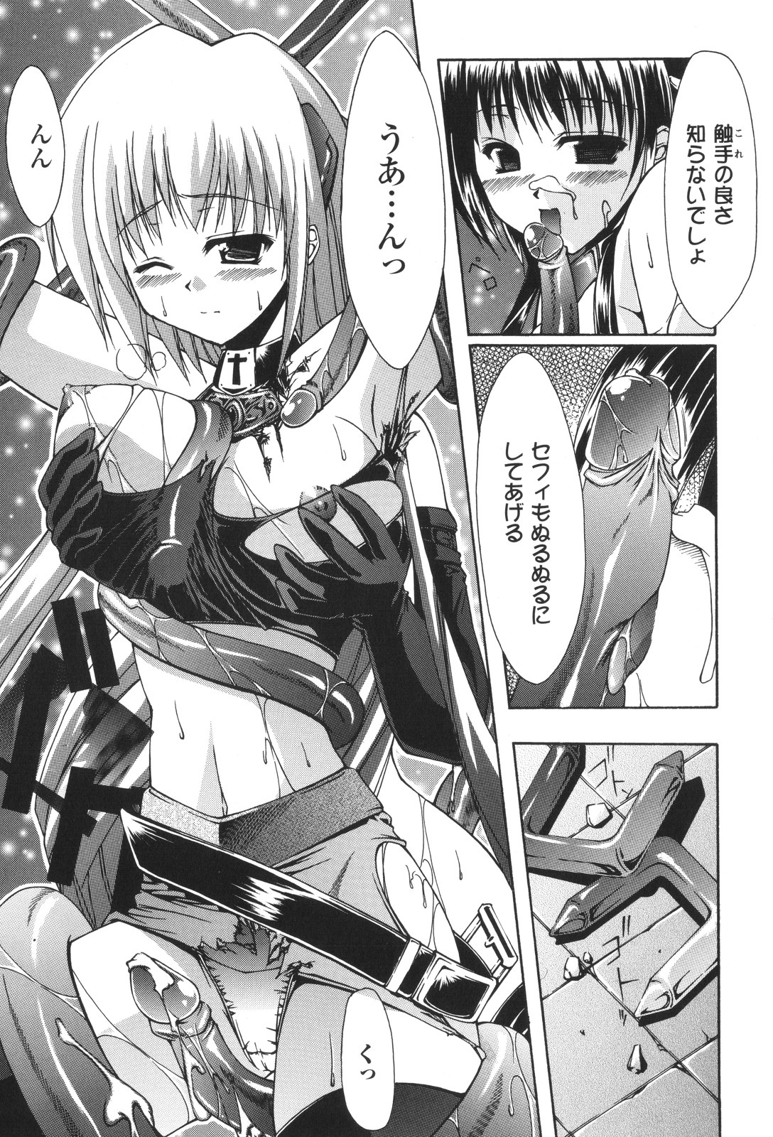 [七輝静樹] Sacred Feather