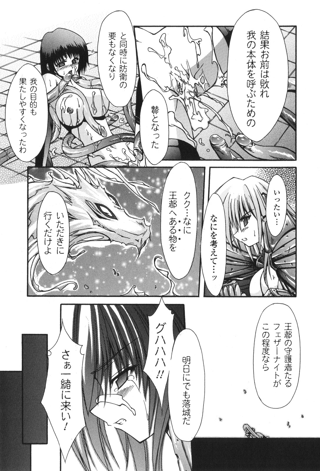 [七輝静樹] Sacred Feather