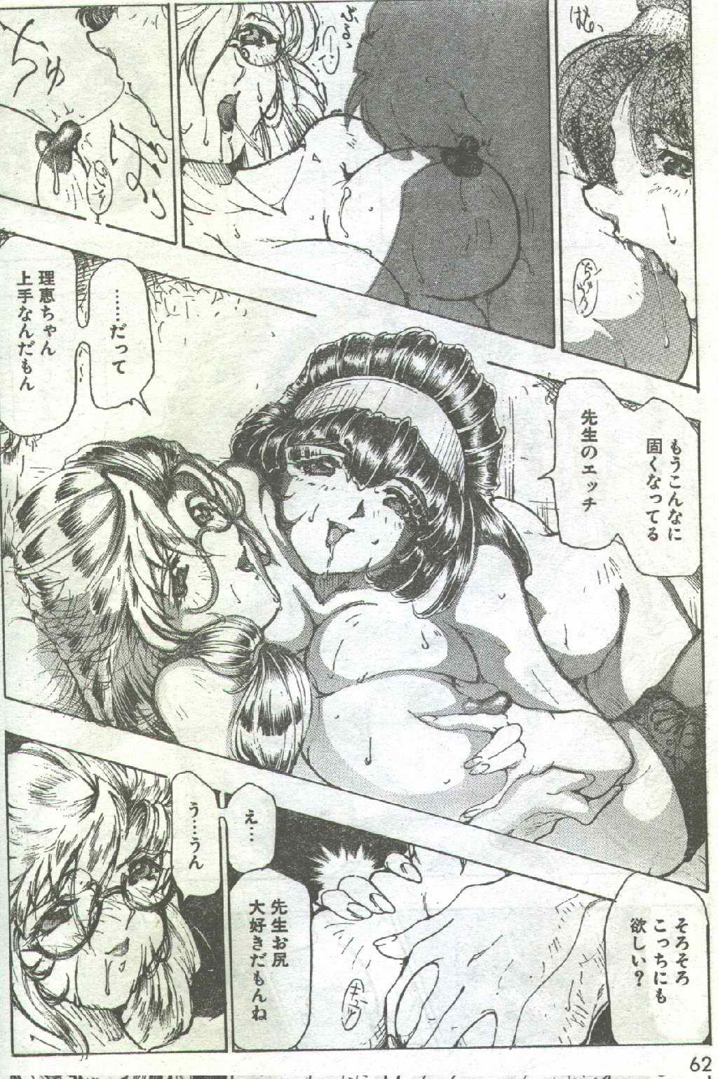 コットンコミック 1996年03月号 [不完全]