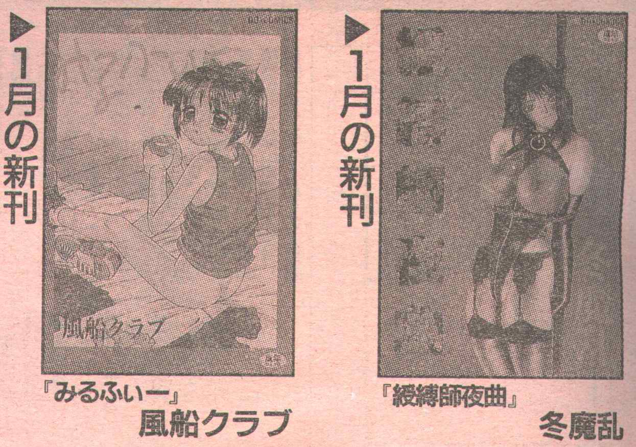 コットンコミック 1996年03月号 [不完全]