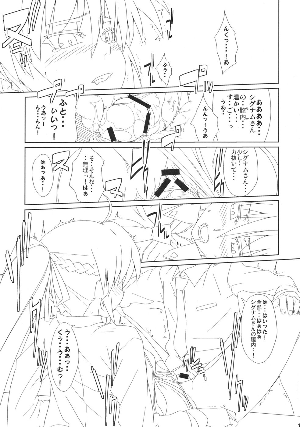 (C73) [CHICKEN Shark (くろしょ)] Signum→Funclub (魔法少女リリカルなのは)