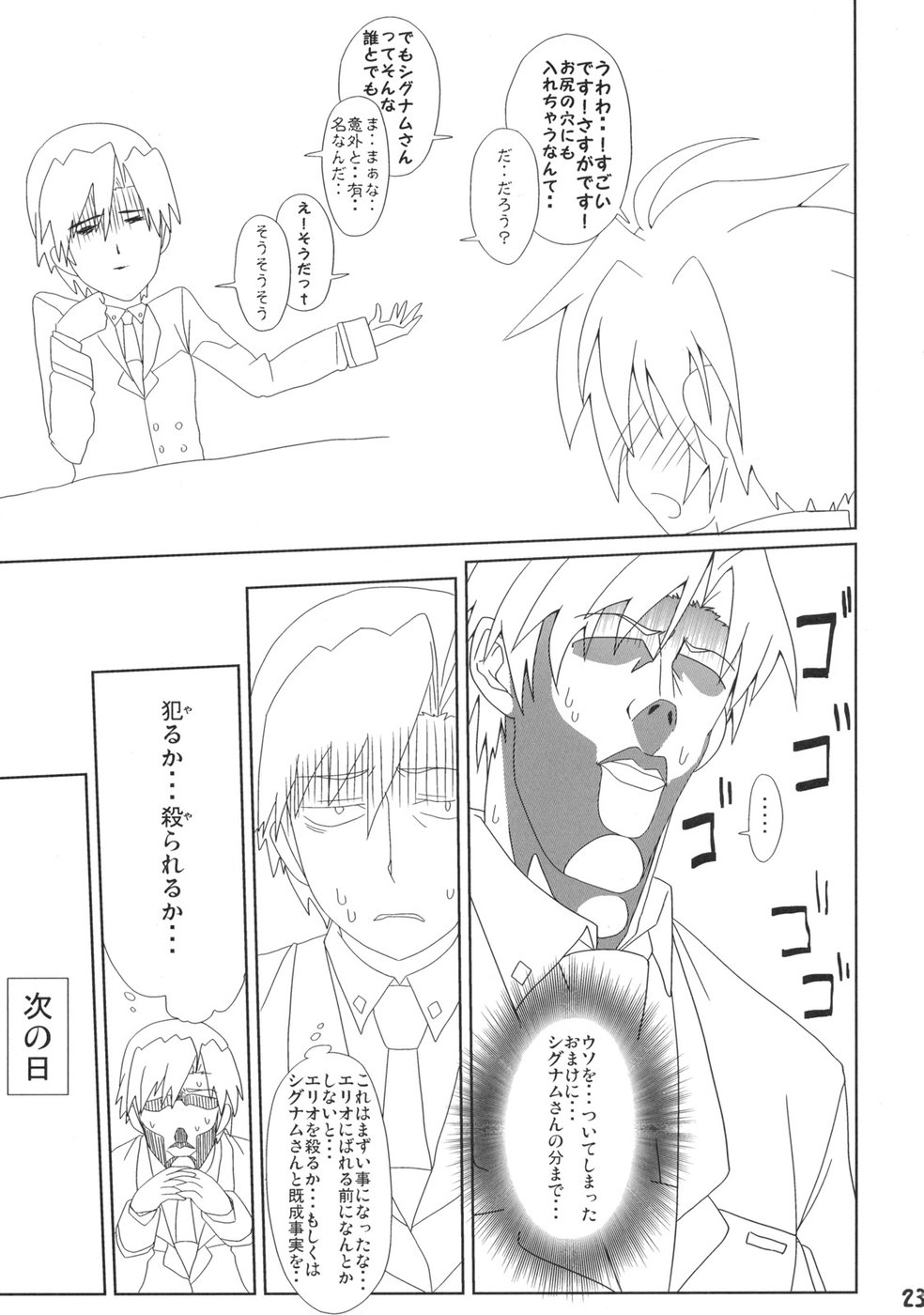 (C73) [CHICKEN Shark (くろしょ)] Signum→Funclub (魔法少女リリカルなのは)