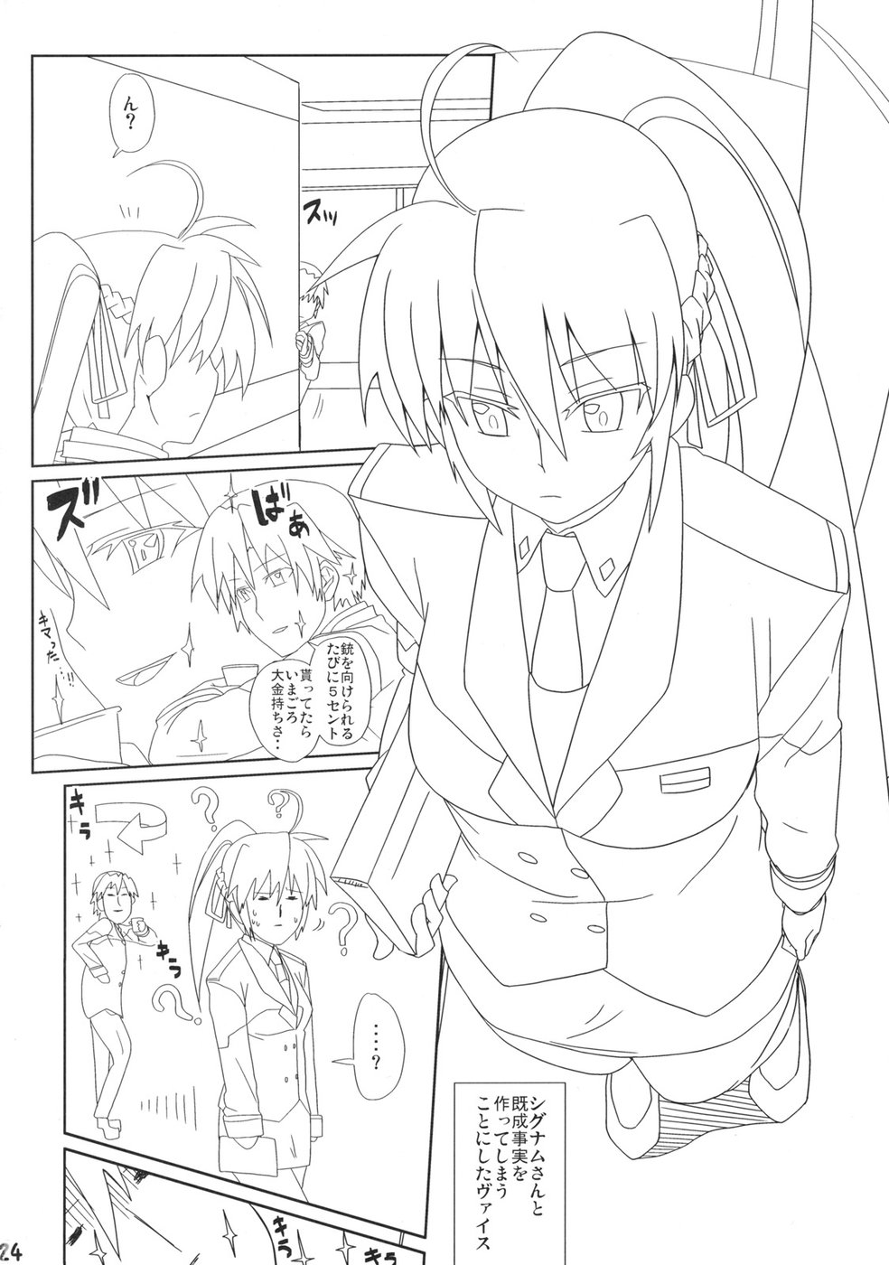 (C73) [CHICKEN Shark (くろしょ)] Signum→Funclub (魔法少女リリカルなのは)