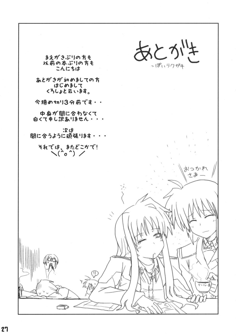(C73) [CHICKEN Shark (くろしょ)] Signum→Funclub (魔法少女リリカルなのは)