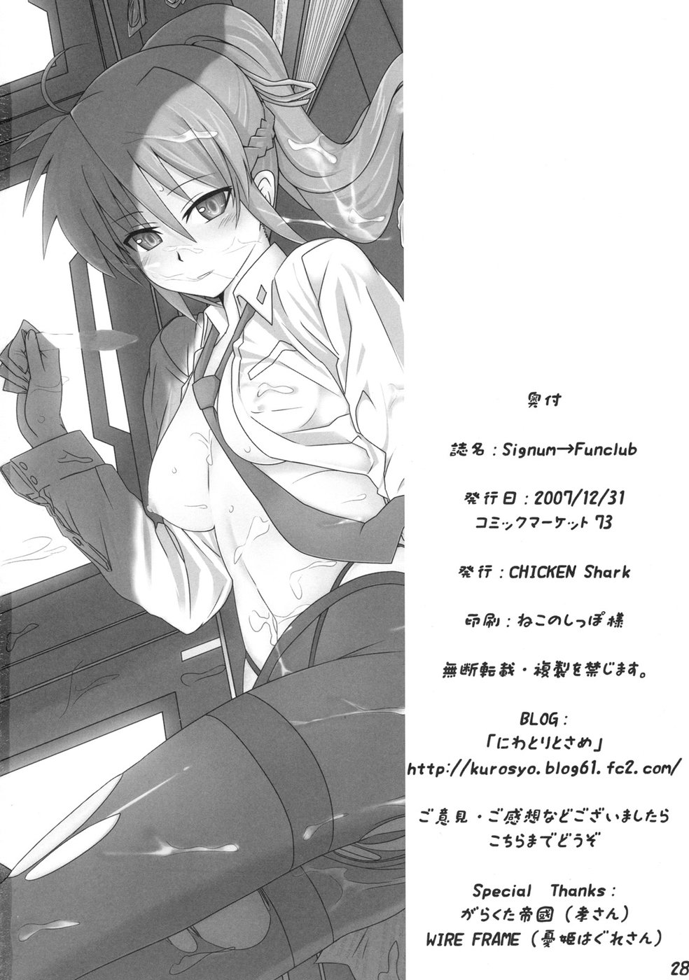 (C73) [CHICKEN Shark (くろしょ)] Signum→Funclub (魔法少女リリカルなのは)