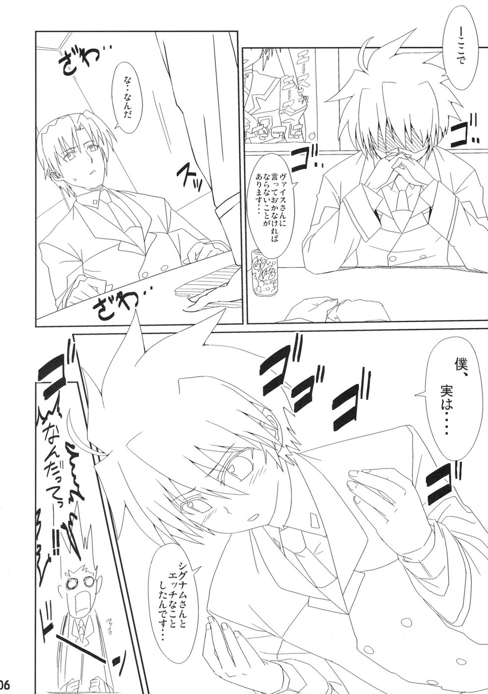 (C73) [CHICKEN Shark (くろしょ)] Signum→Funclub (魔法少女リリカルなのは)