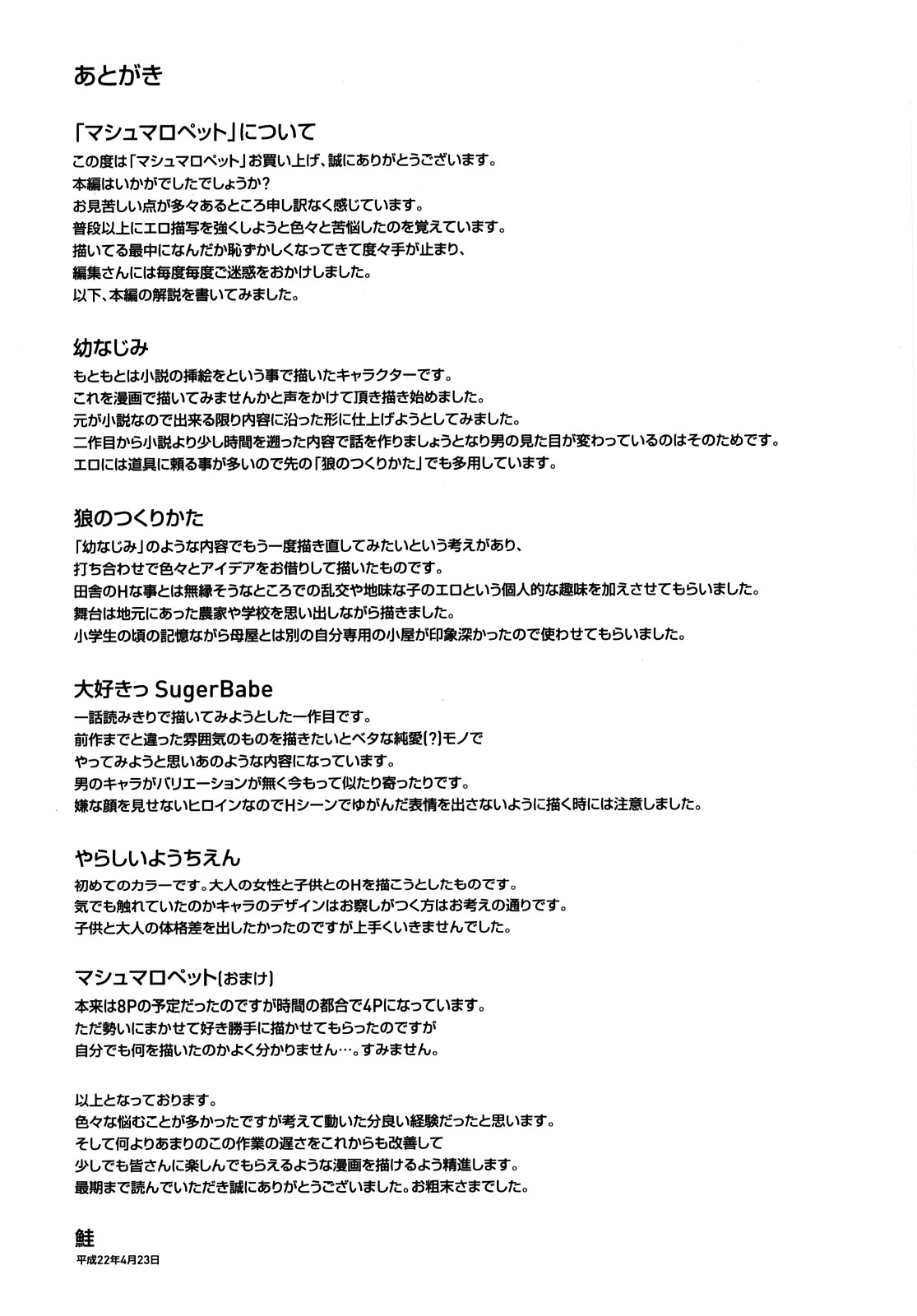 [鮭] マシュマロペット