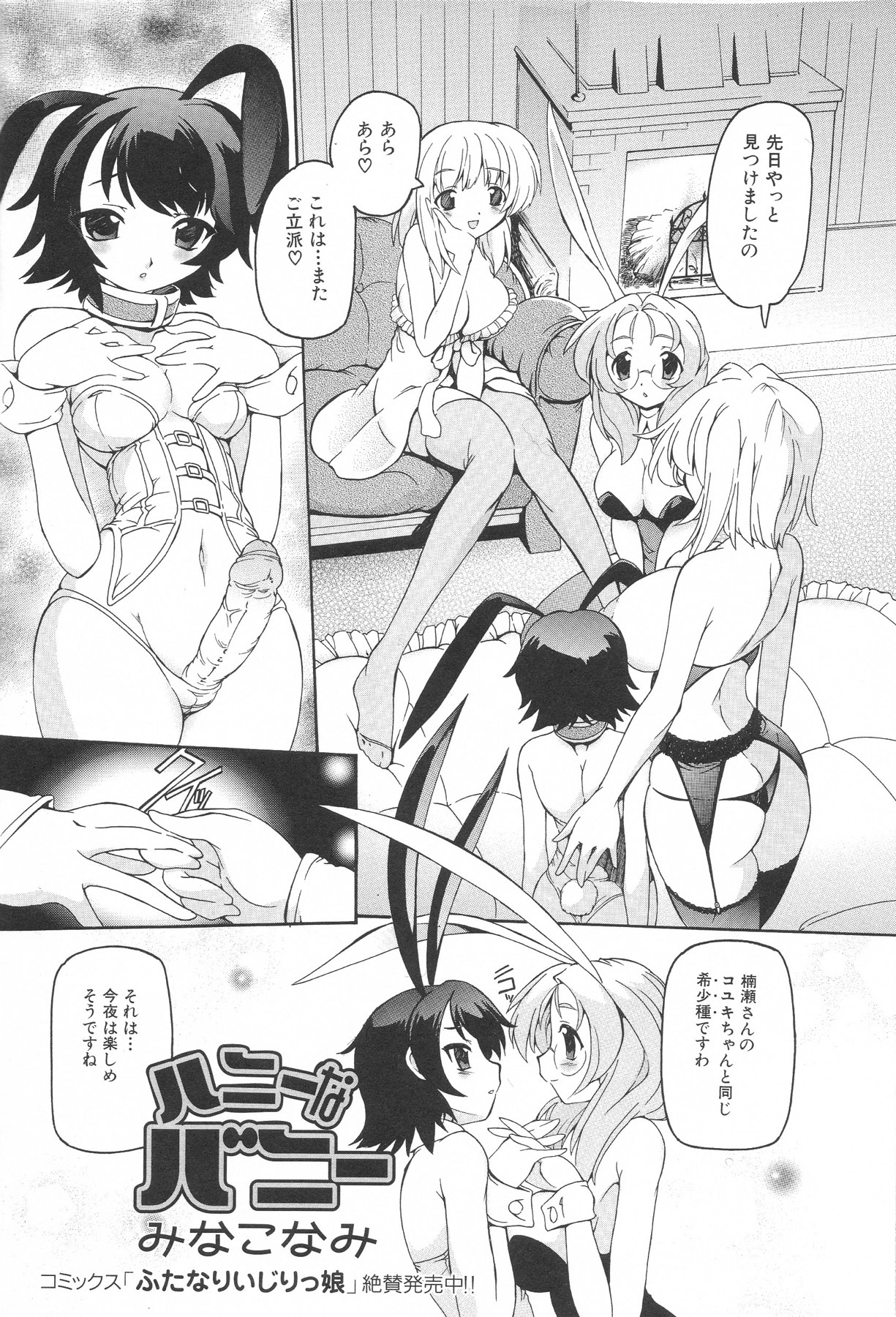 [アンソロジー] ふたなりエクセレント! 4