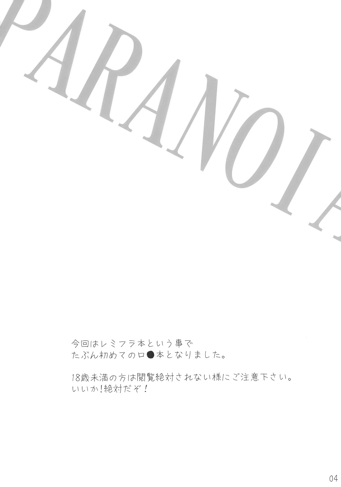 (紅のひろば3) [KOTI (Aとし)] PARANOIA (東方Project)