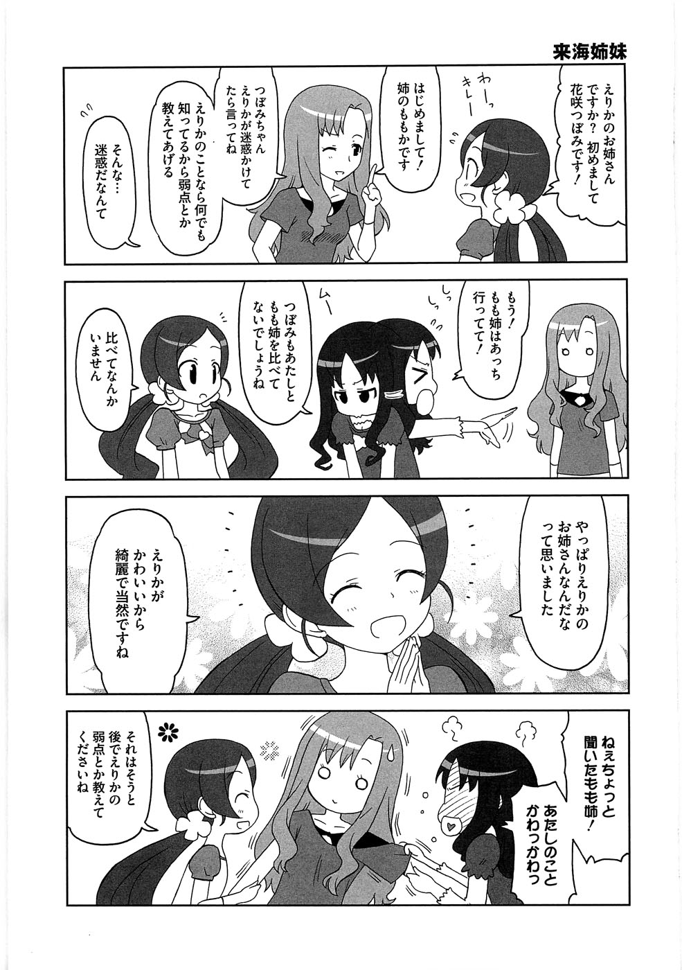 [アンソロジー] キュアビッチマリンHC ~あたしだって攻め責めしたーい~ [10-08-25]