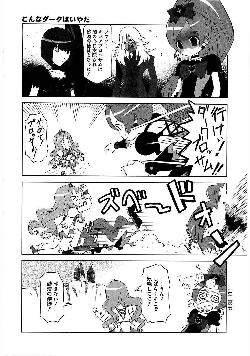 [アンソロジー] キュアビッチマリンHC ~あたしだって攻め責めしたーい~ [10-08-25]