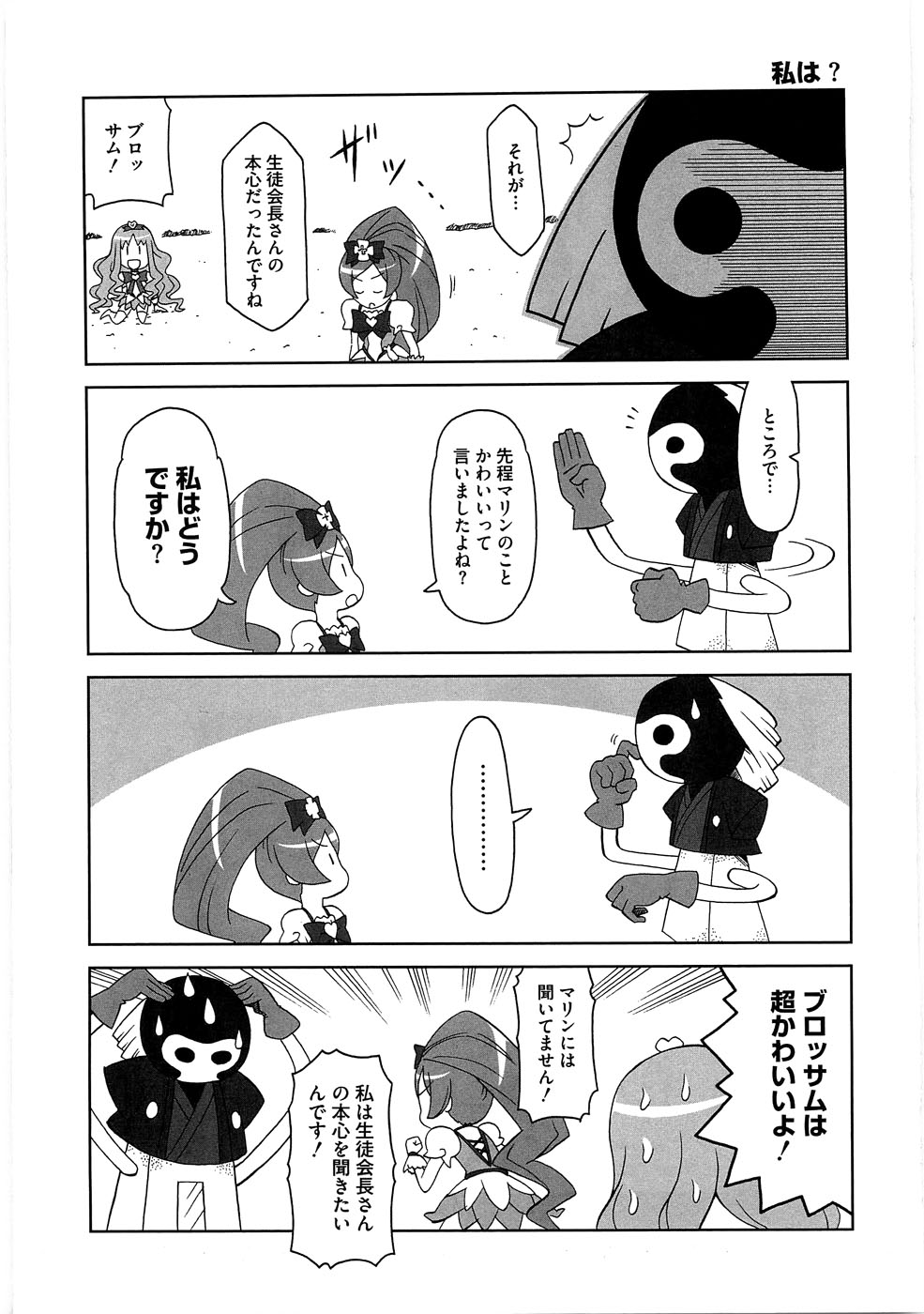 [アンソロジー] キュアビッチマリンHC ~あたしだって攻め責めしたーい~ [10-08-25]