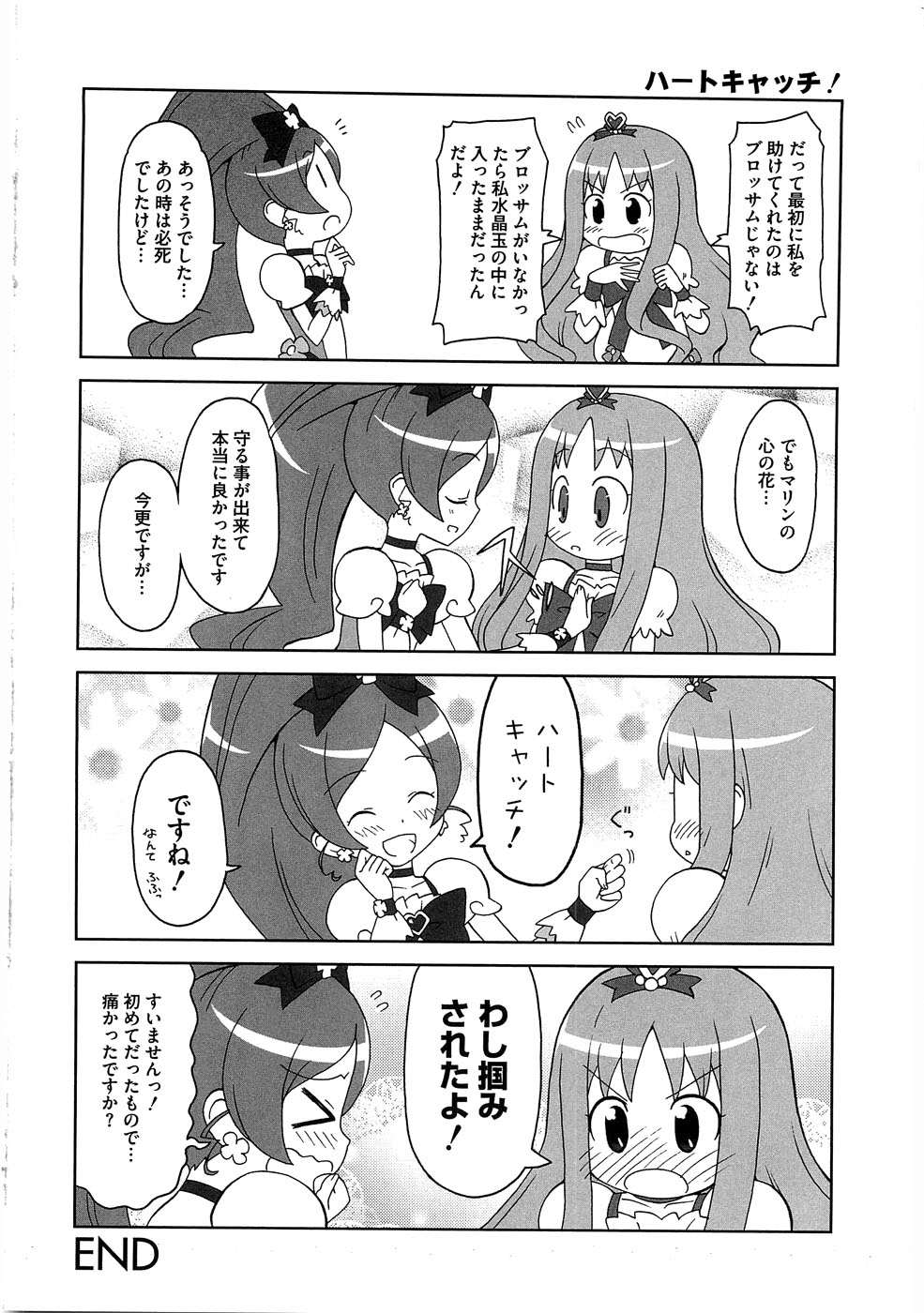[アンソロジー] キュアビッチマリンHC ~あたしだって攻め責めしたーい~ [10-08-25]
