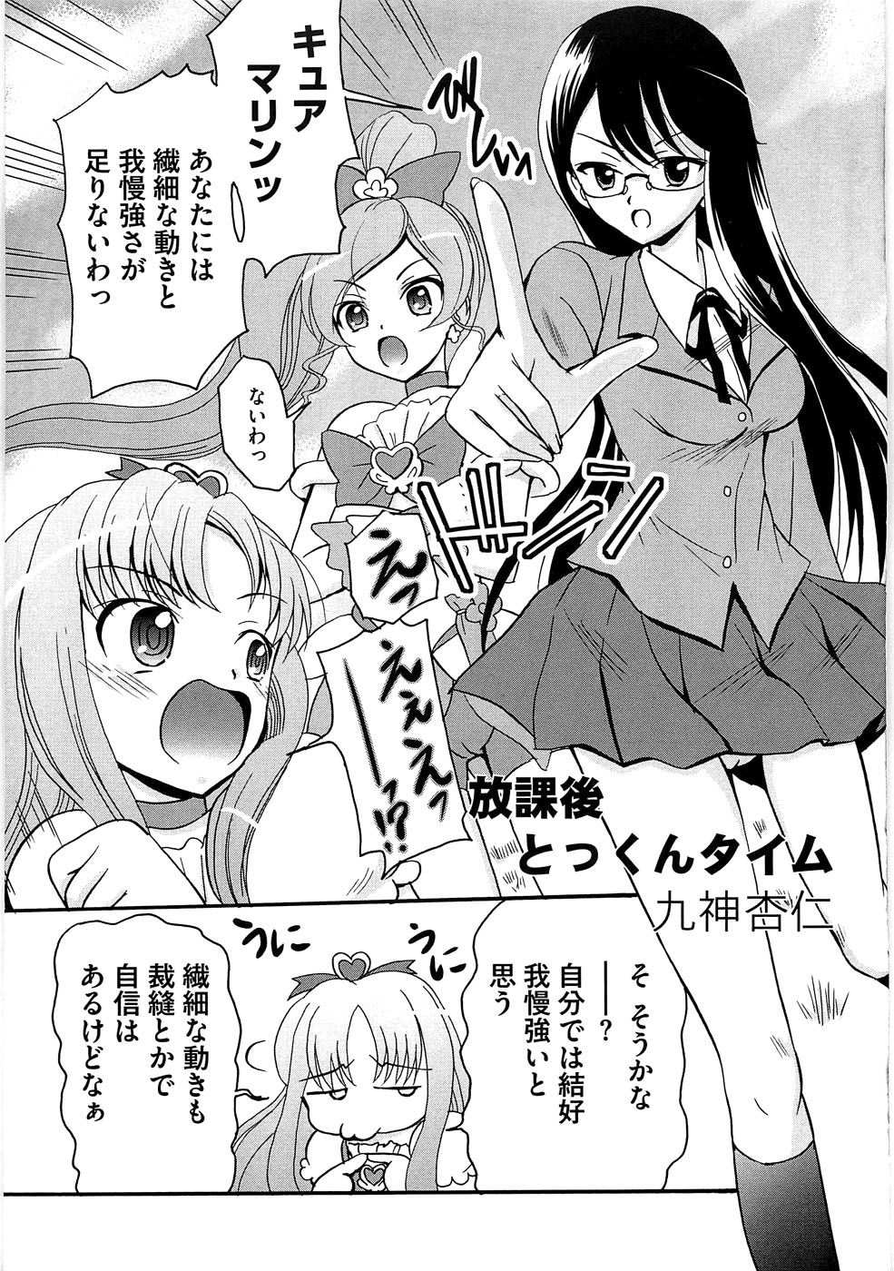 [アンソロジー] キュアビッチマリンHC ~あたしだって攻め責めしたーい~ [10-08-25]