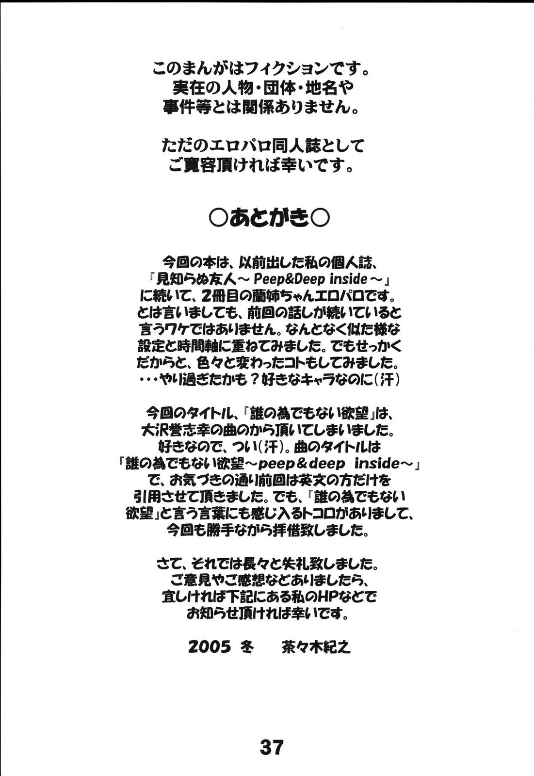 (C69) [サンセットドリーマー (茶々木紀之)] 誰の為でもない欲望 (名探偵 コナン) [英訳]