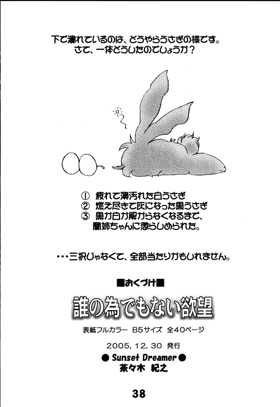 (C69) [サンセットドリーマー (茶々木紀之)] 誰の為でもない欲望 (名探偵 コナン) [英訳]