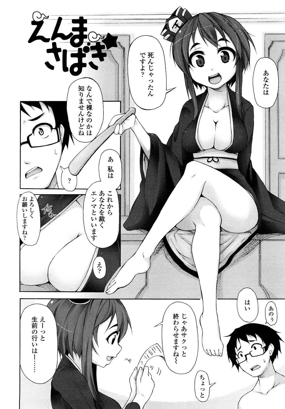 [シャチカマボコ] 会長のいいなり！