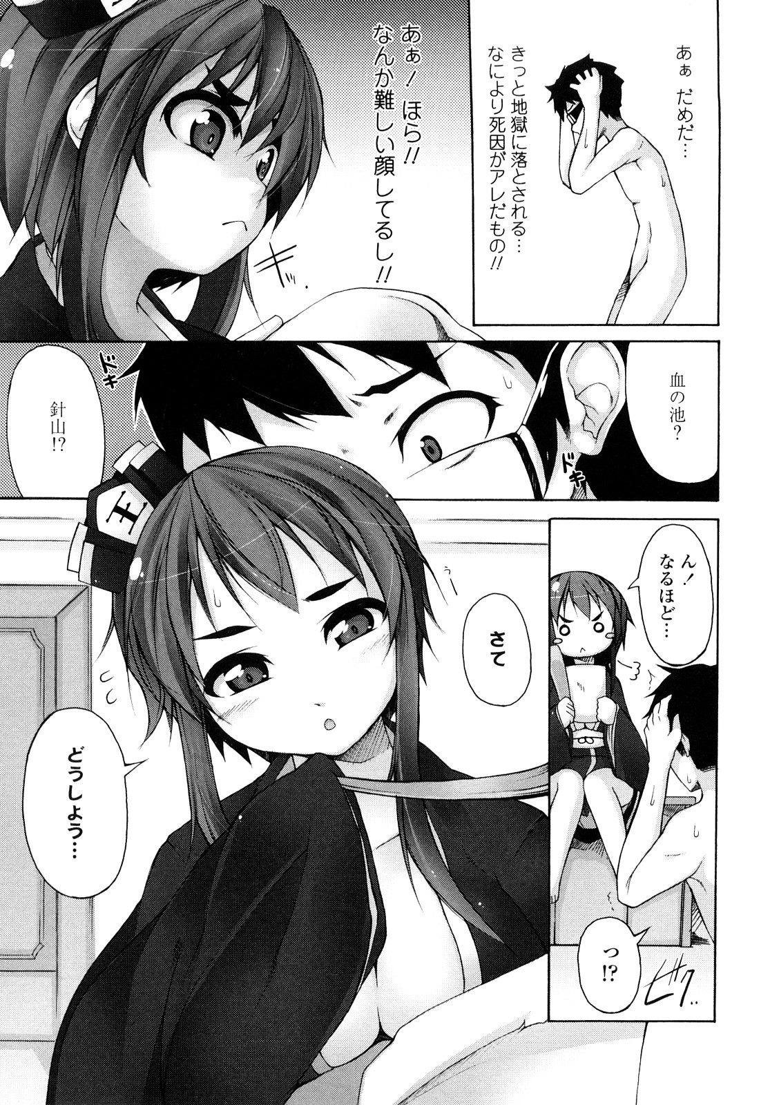 [シャチカマボコ] 会長のいいなり！