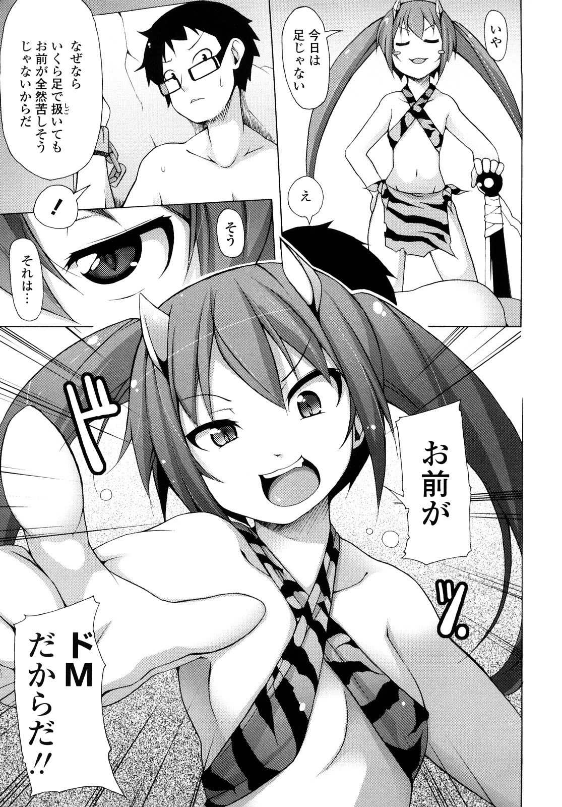 [シャチカマボコ] 会長のいいなり！