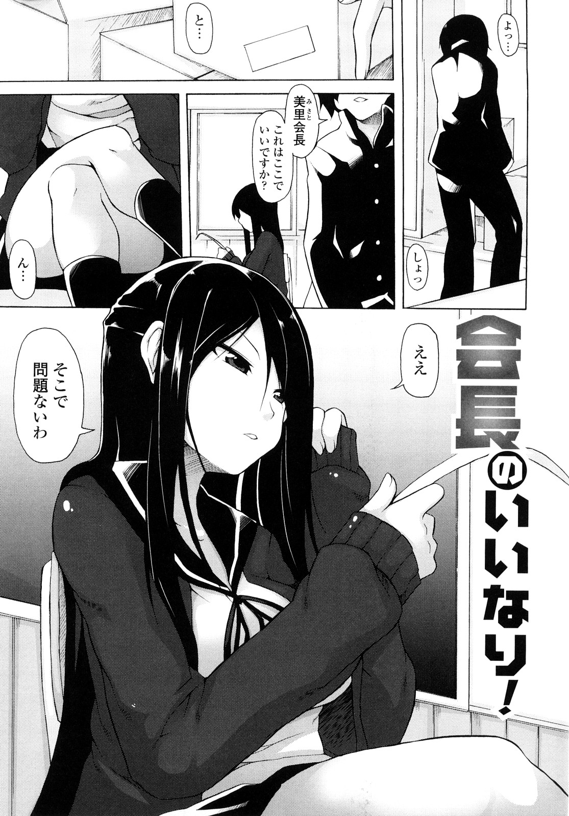 [シャチカマボコ] 会長のいいなり！