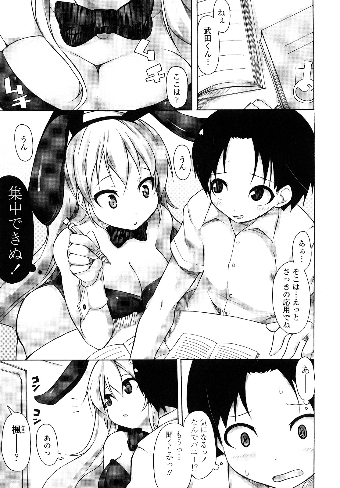 [シャチカマボコ] 会長のいいなり！