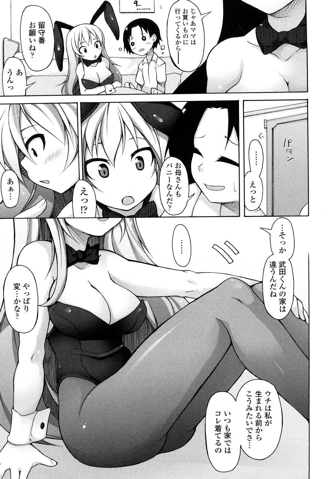 [シャチカマボコ] 会長のいいなり！
