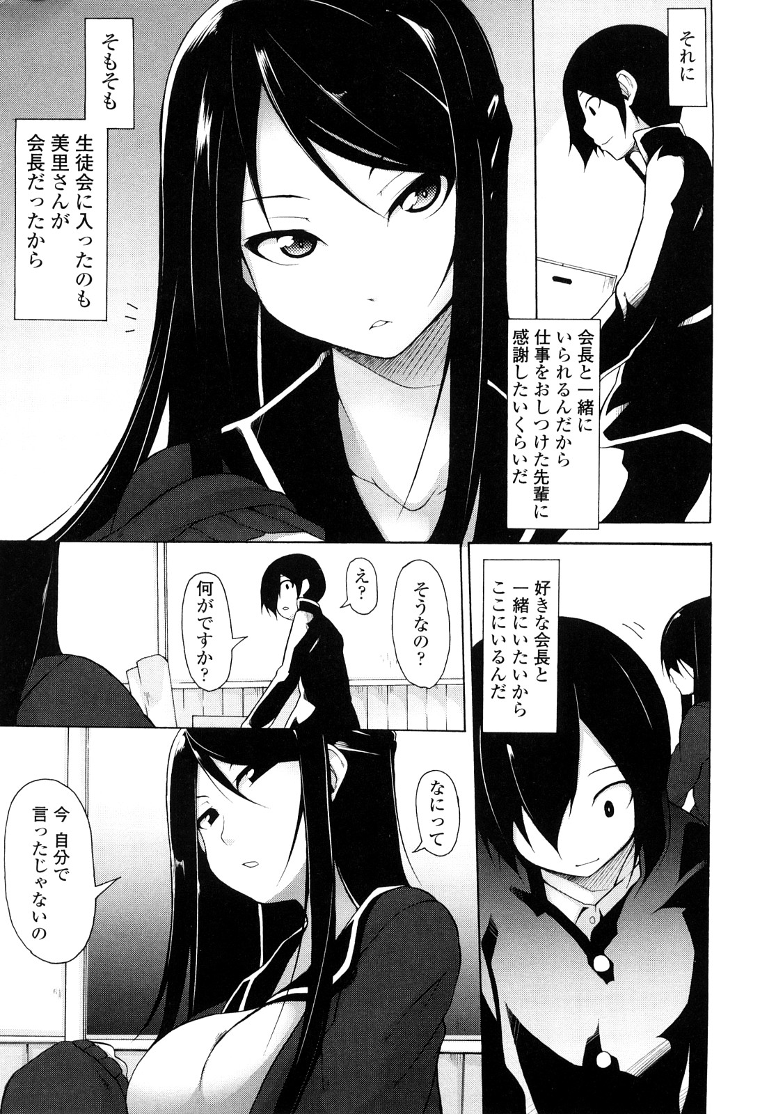 [シャチカマボコ] 会長のいいなり！