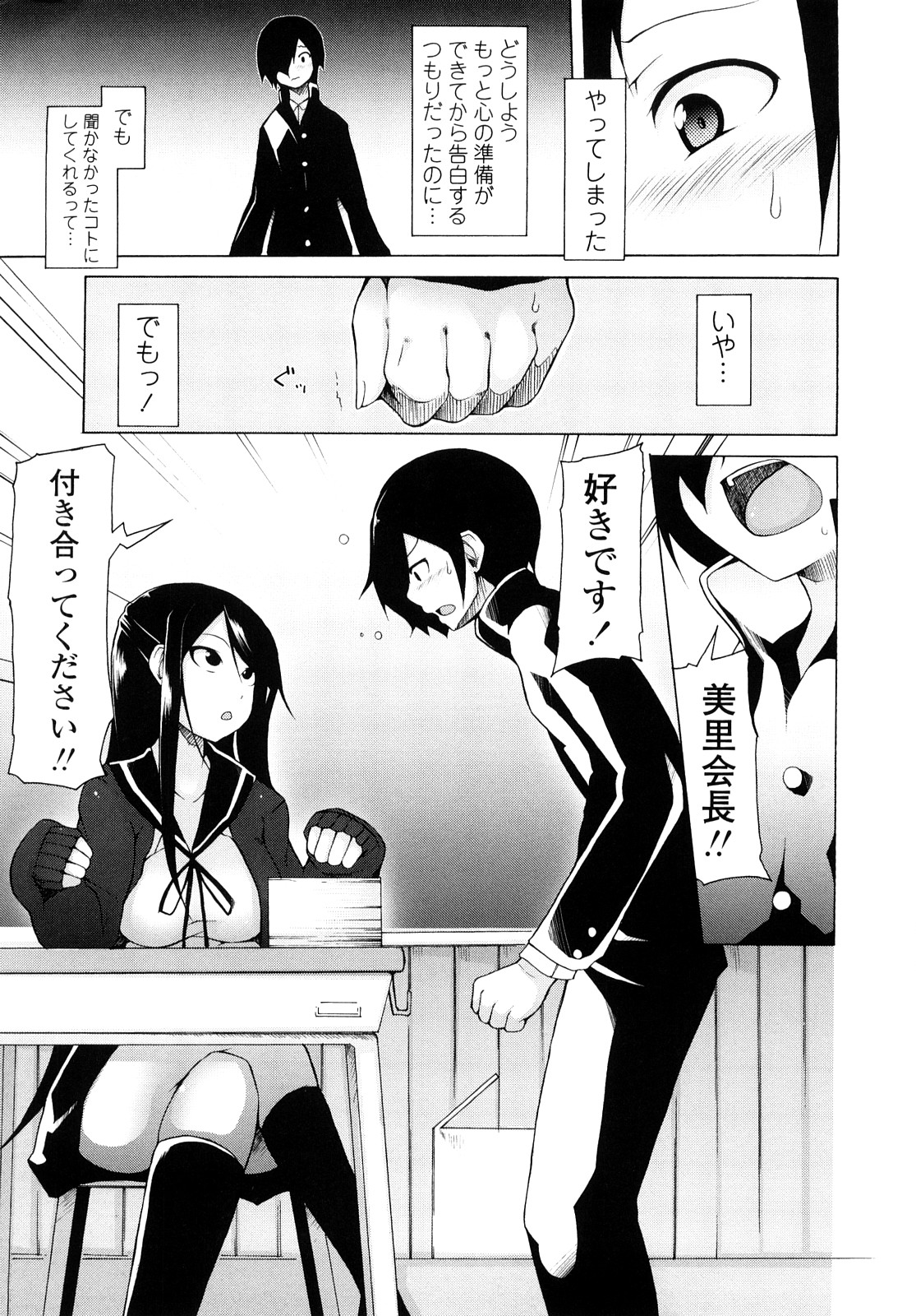 [シャチカマボコ] 会長のいいなり！