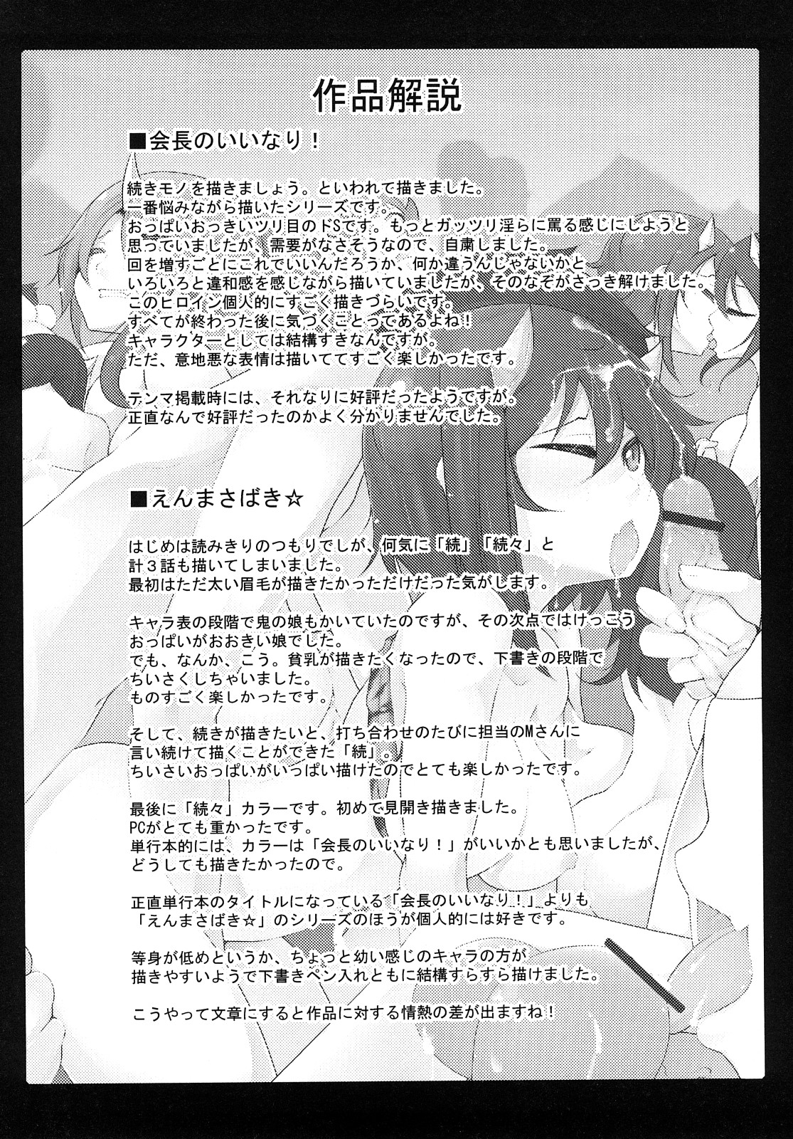 [シャチカマボコ] 会長のいいなり！
