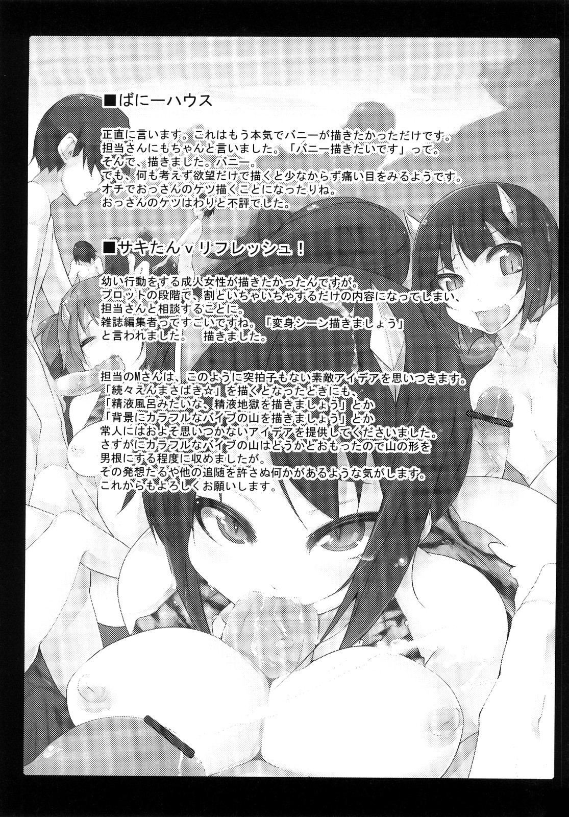 [シャチカマボコ] 会長のいいなり！