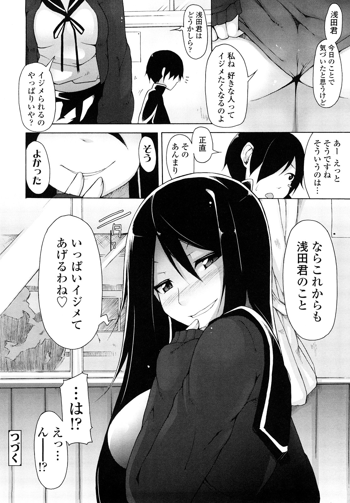 [シャチカマボコ] 会長のいいなり！